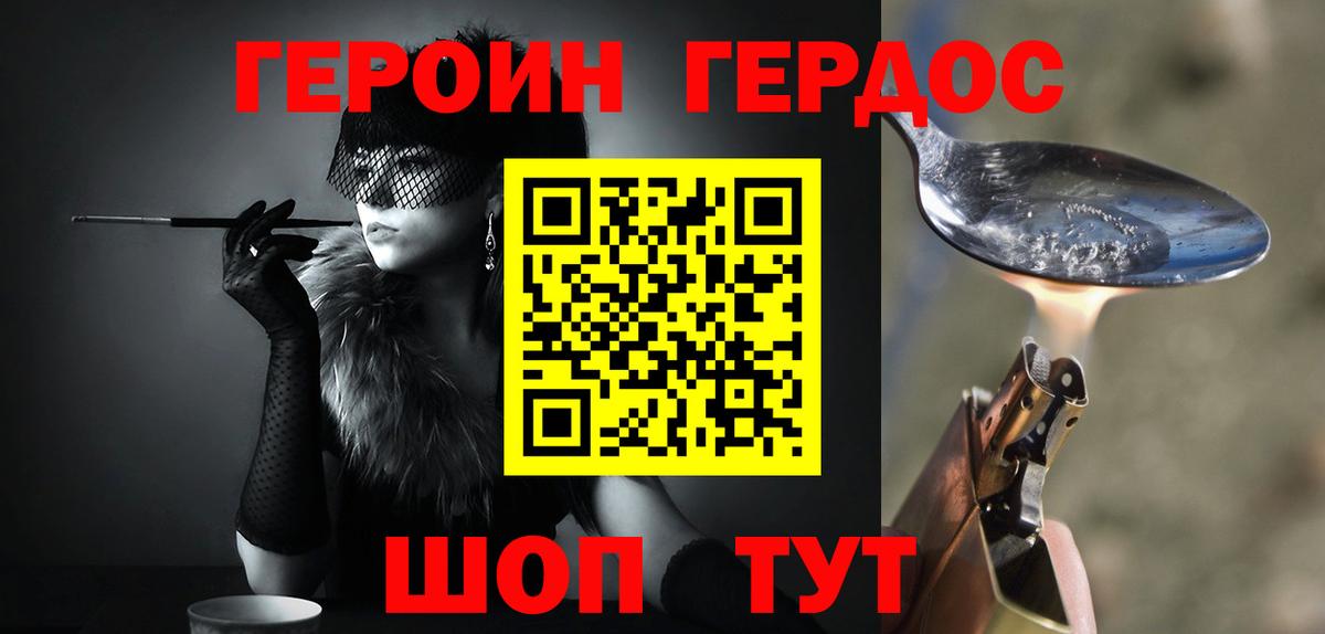 ГЕРОИН гречка Кимовск