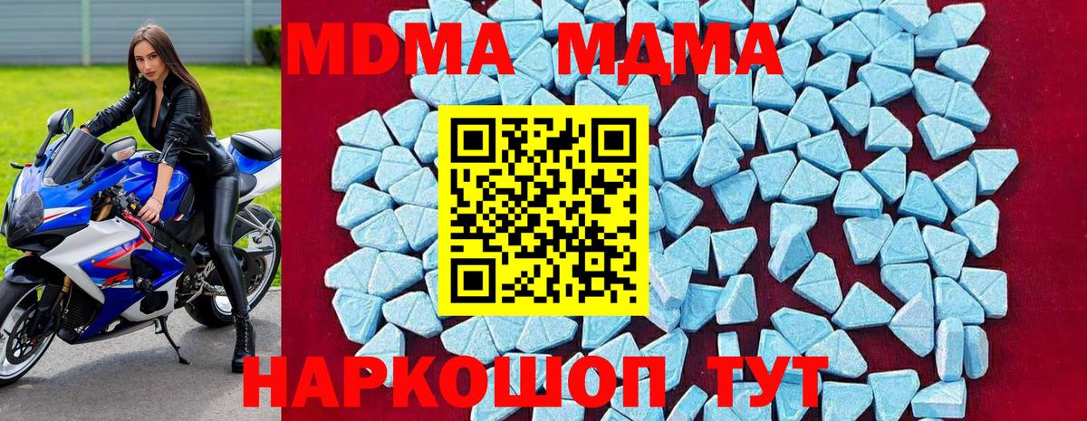 MDMA молли  Вход с VPN  MDMA кристаллы  МДМА  Кимовск 