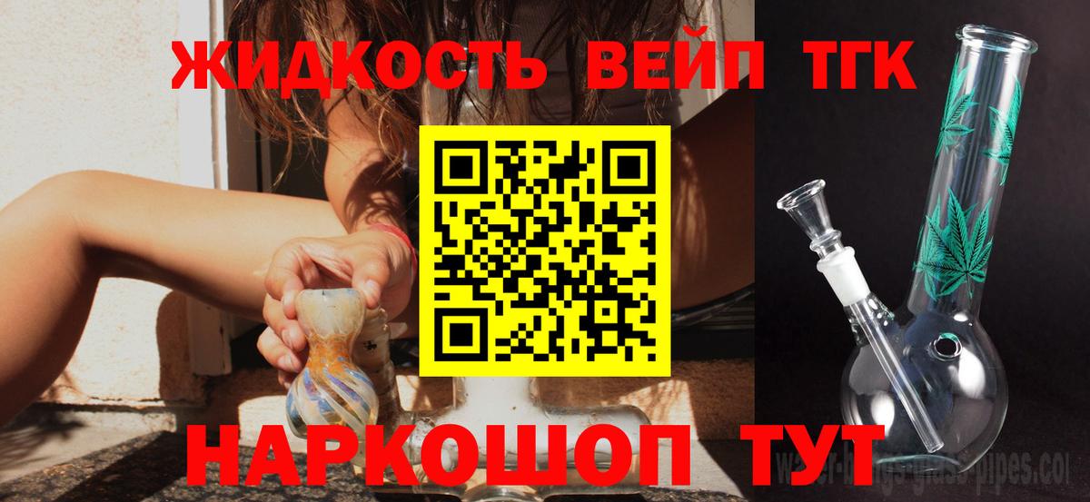 ТГК вейп Кимовск